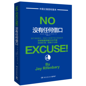 没有任何借口（全新修订版） 下载