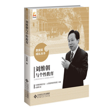 刘维朝与个性教育 下载
