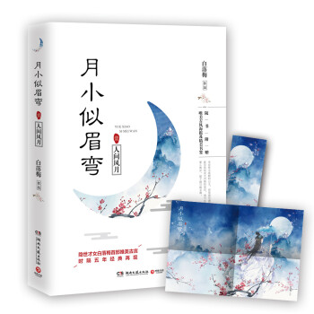 月小似眉弯1：人间风月 下载