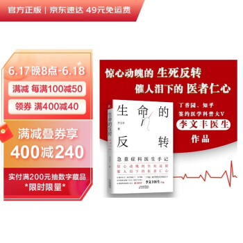 生命的反转：急重症科医生手记 下载