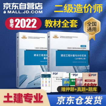备考2022 二级造价师教材 二造价师二级造价工程师环球网校土建全科全套2本北京山东陕西四川甘肃江西广东广西湖南上海浙江湖北重庆河北江苏全国通用2021 下载