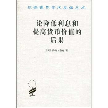 论降低利息和提高货币价值的后果 下载