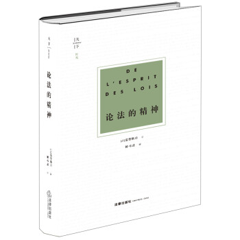 天下·博观：论法的精神 下载