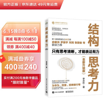 【签名版】结构思考力（全新升级版） 李忠秋 2022年新作 下载