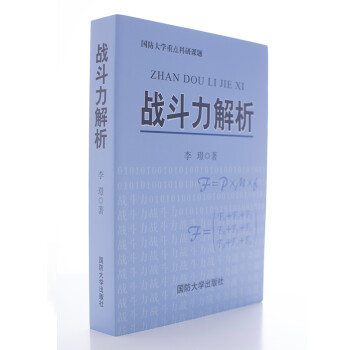 战斗力解析 下载