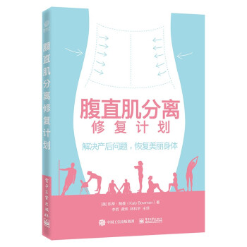 腹直肌分离修复计划 下载