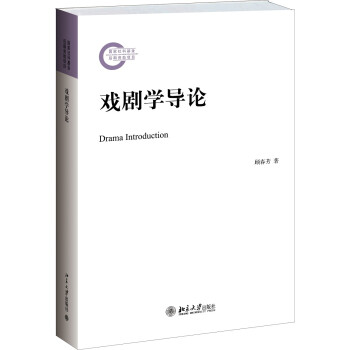 戏剧学导论 [Introduction to Crama] 下载