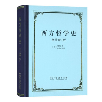 西方哲学史（增补修订版）（精装本）（梯利） 下载