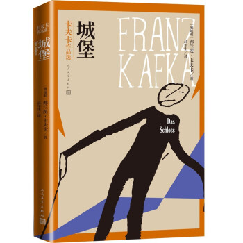城堡 卡夫卡作品选 下载