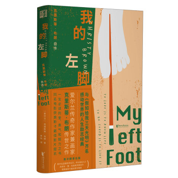 我的左脚：克里斯蒂·布朗自传 下载