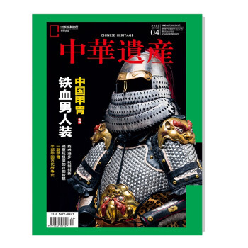 中华遗产 2022年4月号 中国国家地理出品 人文旅游地理 下载