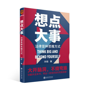 想点大事：法律是种思维方式（一本写给每个人的法律通识书，得到App 6万+用户正在学习的思维武器） 下载