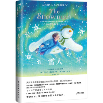雪人，奥斯卡影帝科林·费尔斯推荐，企鹅兰登年度重磅图书；英国童书桂冠作家、《战马》作者万众期待的新作 下载