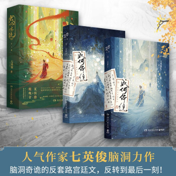 成何体统（全2册 穿进网文小说成为暴君枕边人是种什么体验？脑洞奇诡的反套路宫廷文反转到最后一刻！） 下载