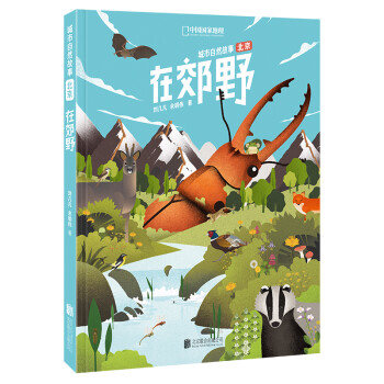 在郊野(城市自然故事·北京） 下载