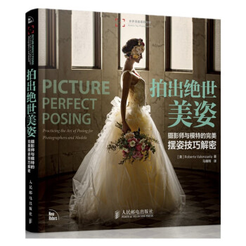 拍出绝世美姿 摄影师与模特的完美摆姿技巧解密（摄影客出品） 下载