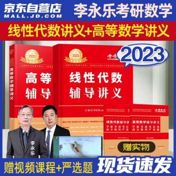 考研数学 2023考研李永乐线性代数+武忠祥高等数学2本套 数一数二数三通用 可搭张宇30讲36讲田静红宝书汤家凤徐涛肖秀荣 下载