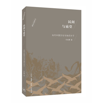 民间与庙堂 下载