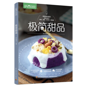 萨巴厨房：极简甜品 下载