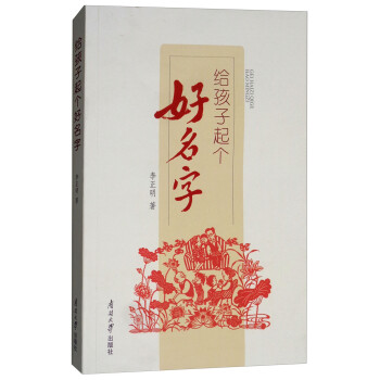 给孩子起个好名字 下载