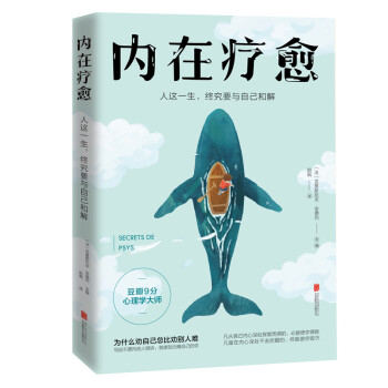 内在疗愈（为什么劝自己总比劝别人难） 下载