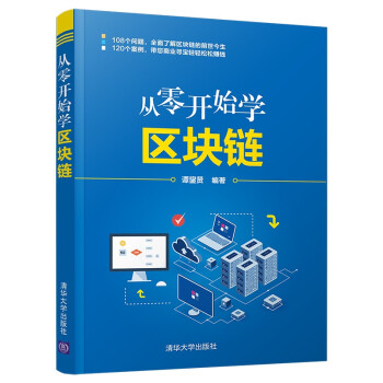 从零开始学区块链 下载