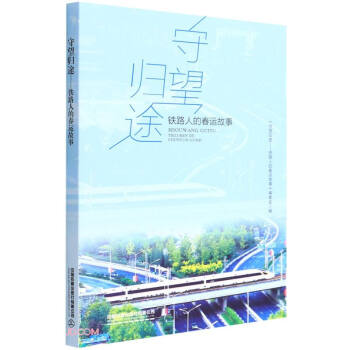 守望归途 下载