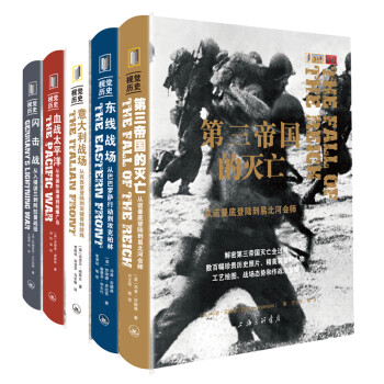 视觉历史：第二次世界大战重大战役(共5册）六年浴血、五大战场；人类战争史上，正义与邪恶的生死决战！(京东定制随书赠送军牌项链) 下载