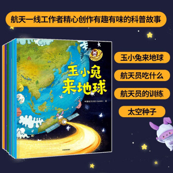 玉小兔轻科普系列（全6册） 下载