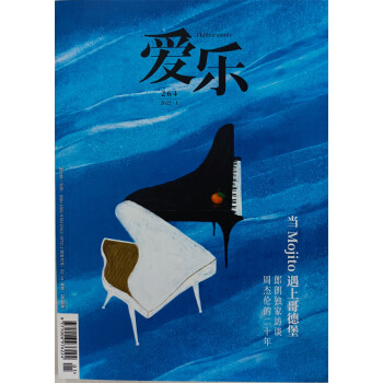 爱乐 2022年第1期 下载