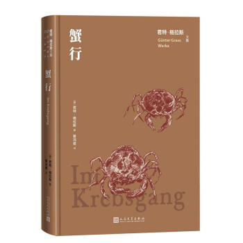 蟹行/君特.格拉斯文集 下载