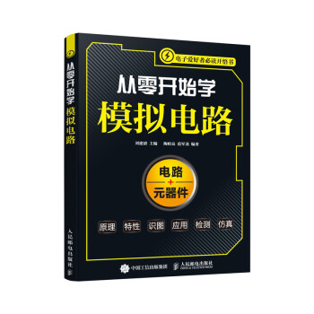 从零开始学模拟电路 下载