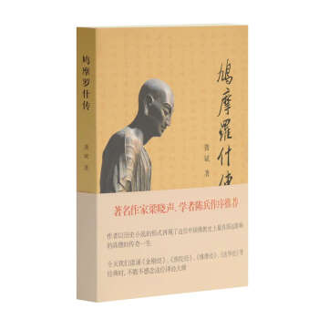鸠摩罗什传 下载