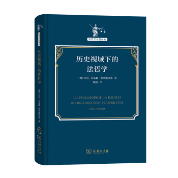 历史视域下的法哲学(法哲学名著译丛) 下载