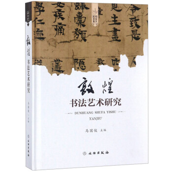 敦煌书法艺术研究 下载