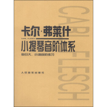 卡尔·弗莱什小提琴音阶体系 下载