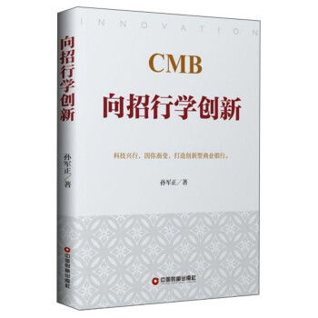向招行学创新 下载