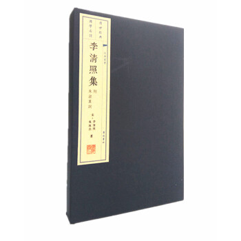 文华丛书系列：李清照集附朱淑真词（宣纸线装 1函2册 1版4次） 下载