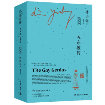 苏东坡传（全两册 中英双语 2021全新修订版） 下载
