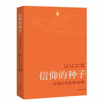信仰的种子 下载
