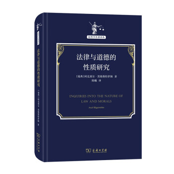法律与道德的性质研究(法哲学名著译丛) 下载