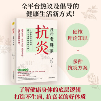 抗炎：反击老、胖、累 下载