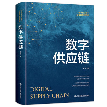 数字供应链 下载