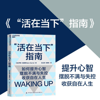 活在当下指南：带你提升心智 摆脱不满与失控 活得自在且清醒 下载