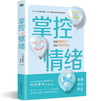 掌控情绪：冈田尊司作品 下载