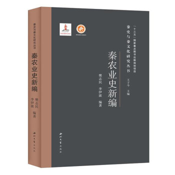秦农业史新编 下载