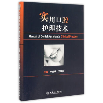 实用口腔护理技术 下载