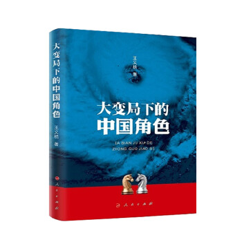 大变局下的中国角色 下载