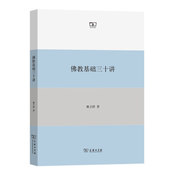 佛教基础三十讲 下载