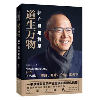 道生万物：郭广昌与复星 下载